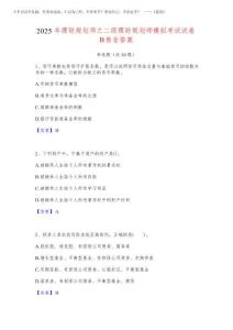 2025年理財(cái)規(guī)劃師之二級(jí)理財(cái)規(guī)劃師模擬考試試卷B卷含答案