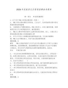 2026年民航西北空管局招聘備考題庫及參考答案詳解1套