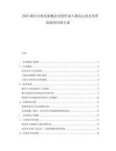 2025硯臺(tái)宣紙電影概念美創(chuàng)作深入觀眾心思藝術(shù)價(jià)值投資回饋方案