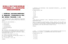 [青川縣]2025四川廣元市青川縣考調公路工程質量管理站人員1人筆試歷年參考題庫典型考點附帶答案詳解