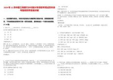 2024年12月中國(guó)工商銀行鄉(xiāng)村振興專項(xiàng)招考筆試歷年參考題庫附帶答案詳解