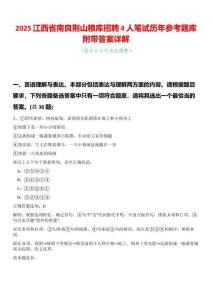 2025江西省南良荊山糧庫招聘4人筆試歷年參考題庫附帶答案詳解
