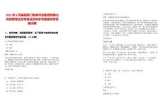 2025年8月福建廈門集美市政集團(tuán)有限公司招聘筆試及等筆試歷年參考題庫(kù)附帶答案詳解