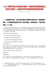 2025河南平頂山市發(fā)投中建市一院新院區(qū)管理有限公司員工招聘7人筆試歷年參考題庫附帶答案詳解