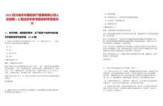 2025四川自貢市國(guó)投資產(chǎn)管理有限公司人員招聘1人筆試歷年參考題庫(kù)附帶答案詳解