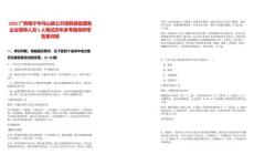 2025廣西南寧市馬山縣公開招聘縣管國有企業(yè)領(lǐng)導(dǎo)人員5人筆試歷年參考題庫附帶答案詳解