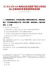 浙江國企招聘2025湖州長興交投集團下屬子公司筆試及人員筆試歷年參考題庫附帶答案詳解