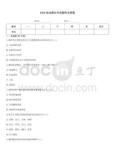 2025政治理論考試題庫及答案