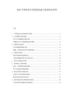 2025中國香水行業發展動態與商業機會評估
