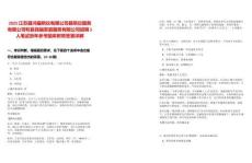 2025江蘇縣鴻福殯儀有限公司縣殯儀服務有限公司和縣民福家庭服務有限公司招聘5人筆試歷年參考題庫附帶答案詳解