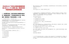 [中山市]2025廣東中山市橫欄鎮(zhèn)招聘年薪制人員6人（十二月第二批）筆試歷年參考題庫典型考點附帶答案詳解