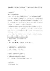 2025~2026學(xué)年吉林省通化市四校九年級(jí)上學(xué)期第一次月考語(yǔ)文試卷