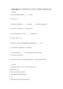 2025~2026學(xué)年吉林省四平市九年級(jí)上學(xué)期期中檢測(cè)英語(yǔ)試卷