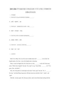 2025~2026學(xué)年福建省廈門(mén)市集美區(qū)灌口中學(xué)七年級(jí)上學(xué)期期中階段測(cè)試英語(yǔ)試卷