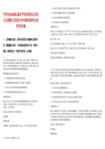 [平陽縣]2025浙江溫州平陽縣慈善總會民宗分會招聘3人筆試歷年參考題庫典型考點附帶答案詳解