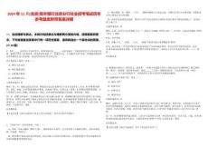 2024年11月[北京]恒豐銀行北京分行社會(huì)招考筆試歷年參考題庫附帶答案詳解