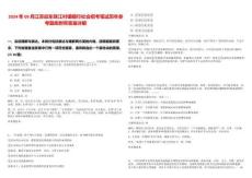 2024年09月江蘇啟東珠江村鎮(zhèn)銀行社會(huì)招考筆試歷年參考題庫(kù)附帶答案詳解