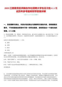 2025江西章貢區(qū)供銷合作社招聘大學(xué)生見習(xí)生4人筆試歷年參考題庫附帶答案詳解