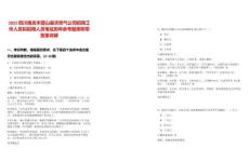 2025四川南充市營山縣天然氣公司招用工作人員擬招用人員筆試歷年參考題庫附帶答案詳解