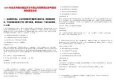 2025年自貢市教體建設(shè)開發(fā)有限公司招聘筆試參考題庫附帶答案詳解