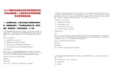 2025中國社科院政治學(xué)研究所招聘科研處科研業(yè)務(wù)助理1人筆試歷年參考題庫典型考點(diǎn)附帶答案詳解