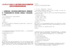 2024年08月[北京]2024屆江蘇銀行北京分行校園招考筆試歷年參考題庫附帶答案詳解