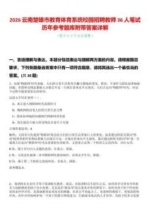 2026云南楚雄市教育體育系統(tǒng)校園招聘教師36人筆試歷年參考題庫附帶答案詳解