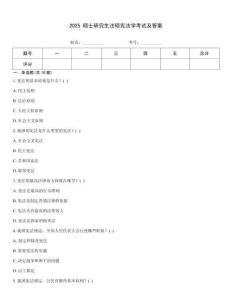 2025 碩士研究生法碩憲法學考試及答案