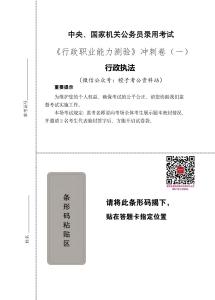 2026年國家公務員錄用考試《行測》沖刺6套卷（一）[行政執法]