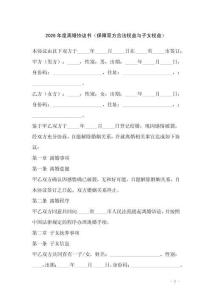 2026年度離婚協議書（保障雙方合法權益與子女權益）
