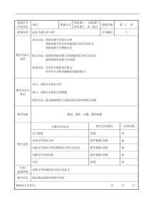 《井站運行與管理》教案——1.1.1 流體靜力學教案