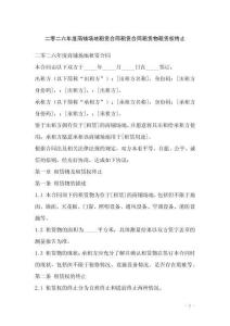 二零二六年度商鋪場(chǎng)地租賃合同租賃合同租賃物租賃權(quán)終止