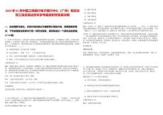 2024年01月中國工商銀行電子銀行中心（廣州）柜員合同工信息筆試歷年參考題庫附帶答案詳解