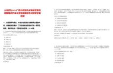 [興賓區(qū)]2025廣西興賓區(qū)機(jī)關(guān)事務(wù)管理局招聘筆試歷年參考題庫典型考點(diǎn)附帶答案詳解