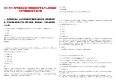 2024年02月華融湘江銀行湘西分行招考工作人員筆試歷年參考題庫附帶答案詳解