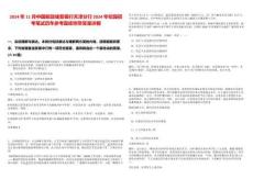 2024年11月中國郵政儲蓄銀行天津分行2024年校園招考筆試歷年參考題庫附帶答案詳解