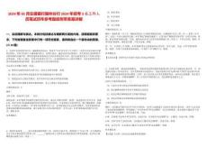 2024年05月交通銀行隨州分行2024年招考5名工作人員筆試歷年參考題庫附帶答案詳解