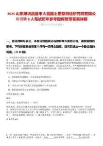 2025山東濰坊昌邑市大昌國(guó)土勘察測(cè)繪研究院有限公司招聘8人筆試歷年參考題庫(kù)附帶答案詳解