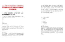 2025中國水稻研究所招聘浙江國稻高科技種業(yè)有限公司高管人員筆試歷年參考題庫附帶答案詳解