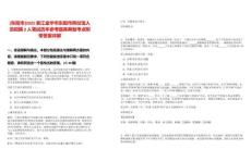 [東陽市]2025浙江金華市東陽市殯儀館人員招聘2人筆試歷年參考題庫典型考點附帶答案詳解