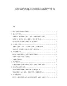 2025智能客服技術(shù)應用現(xiàn)狀及市場接受度分析