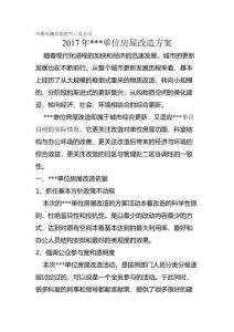 管理處單位房屋改造方案  土木工程管理專業(yè)