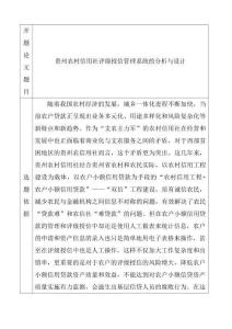 貴州農(nóng)村信用社評級授信管理系統(tǒng)的設(shè)計(jì)與實(shí)現(xiàn) 開題報告