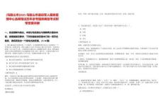 [馬鞍山市]2025馬鞍山市退役軍人服務管理中心選調筆試歷年參考題庫典型考點附帶答案詳解