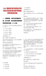 2025屆拼多多校招技術專場正式啟動筆試參考題庫附帶答案詳解版