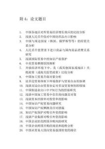 國(guó)際經(jīng)濟(jì)與管理畢業(yè)論文題目梳理匯總