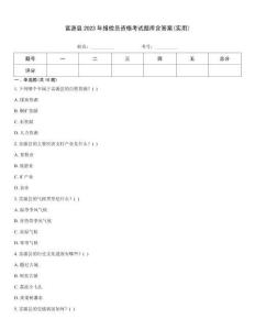 富源縣2023年報檢員資格考試題庫含答案(實用)