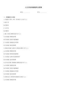 八大員標準猿題庫及答案