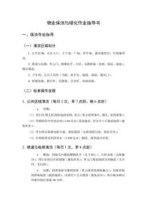 物業(yè)保潔與綠化作業(yè)指導(dǎo)書