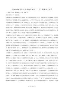 2024-2025學年天津市南開區(qū)高二（上）期末語文試卷(含詳細答案解析)